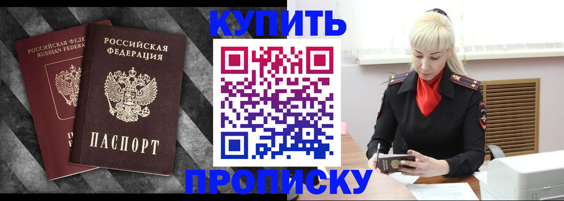 где прописаться в Белгороде
