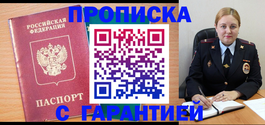 прописка иностранных граждан в Белгороде