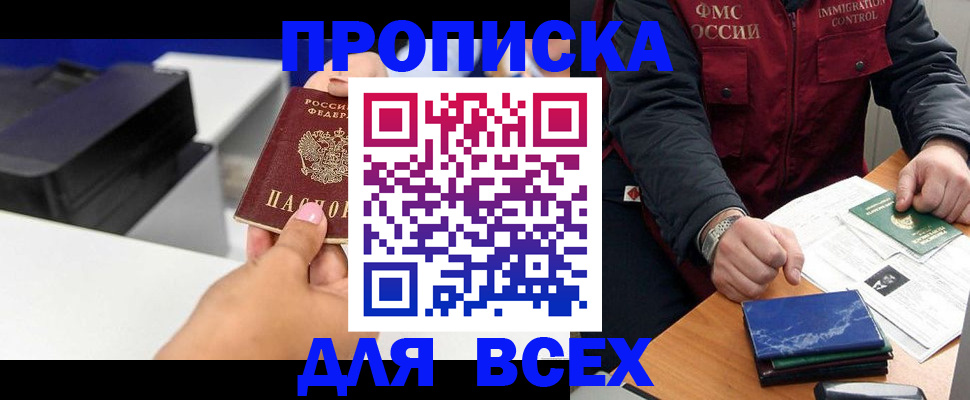 временная регистрация собственник в Белгороде