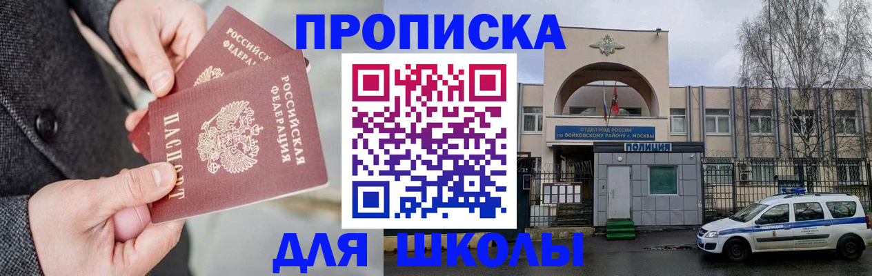 купить прописку в Белгороде