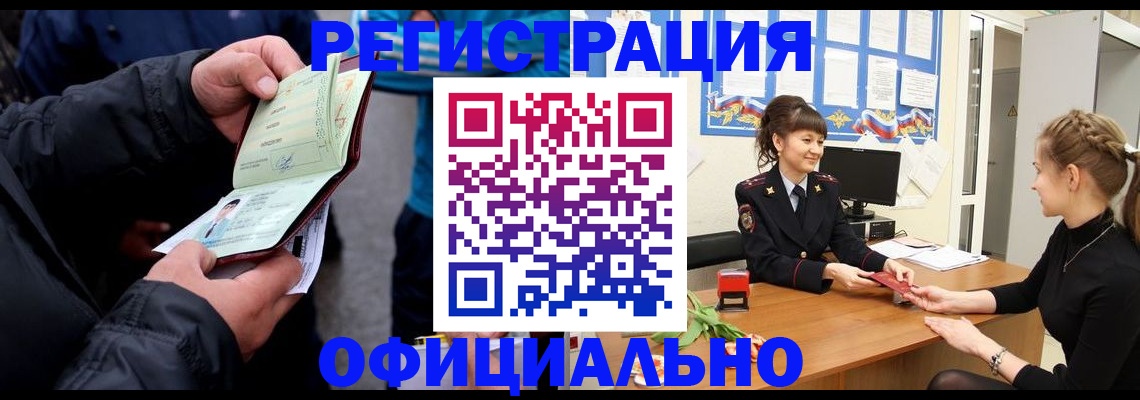 прописка законно в Белгороде